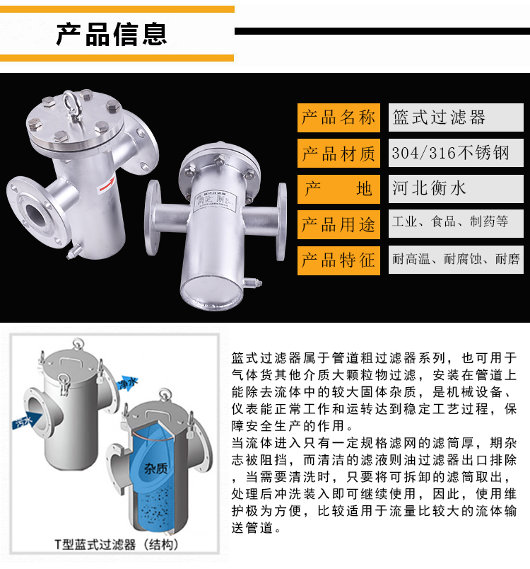 籃式過濾器_http://www.yasfny.com_不銹鋼過濾器_第3張