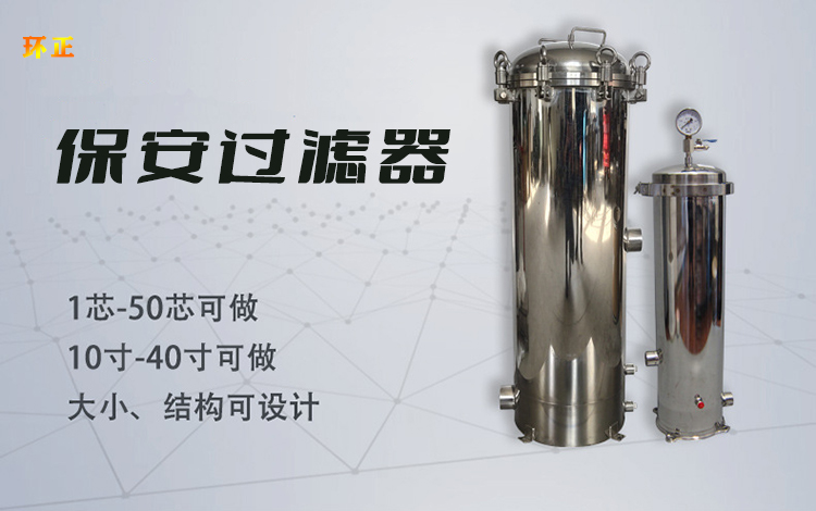 小流量保安過(guò)濾器_http://www.yasfny.com_不銹鋼過(guò)濾器_第1張